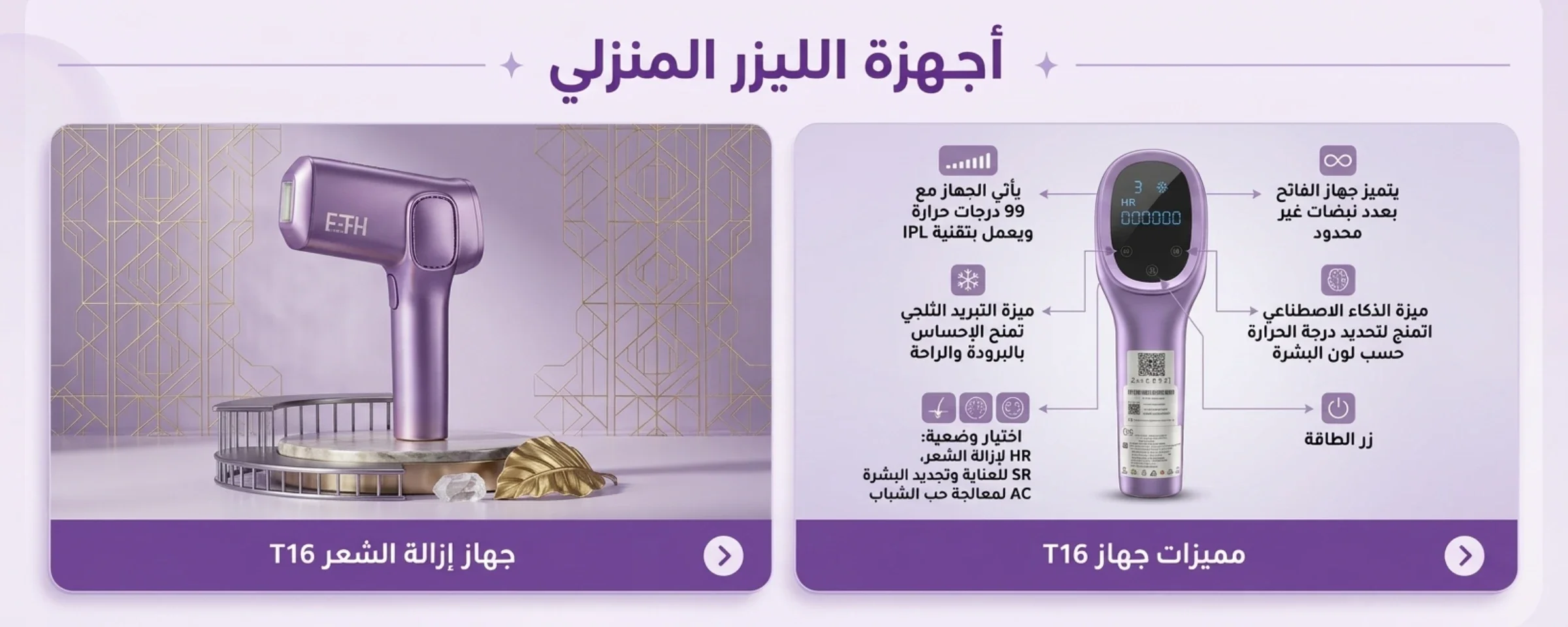 أجهزة اليزر المنزلي