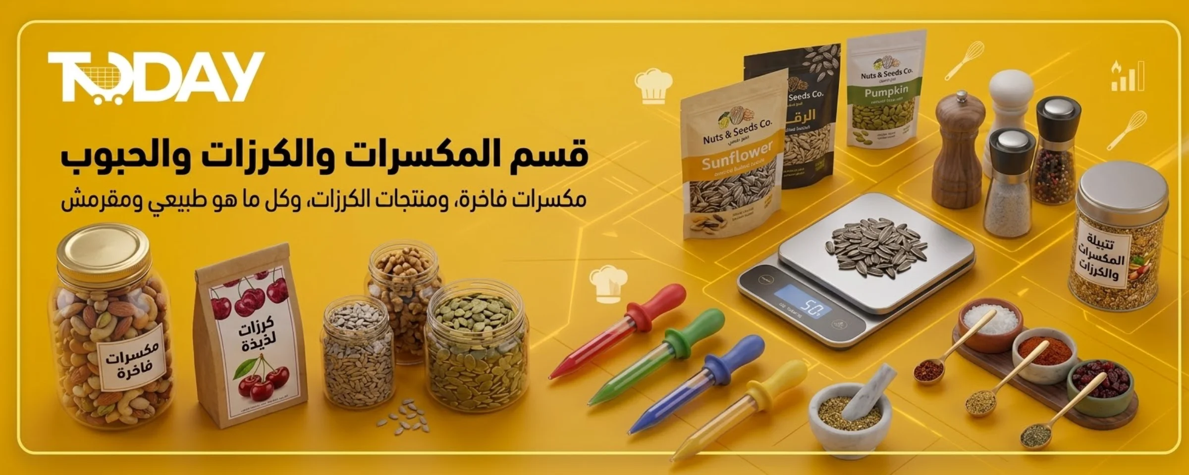 المكسرات