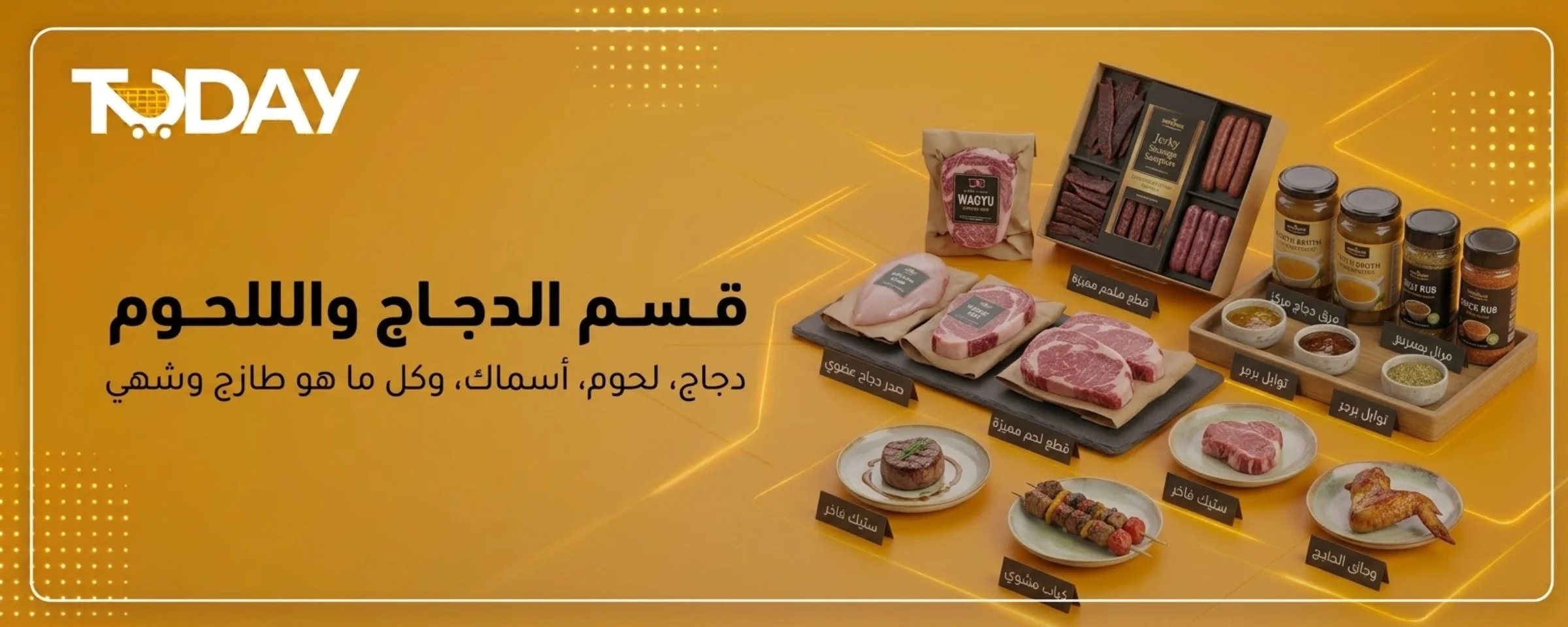 اللحوم والدجاج