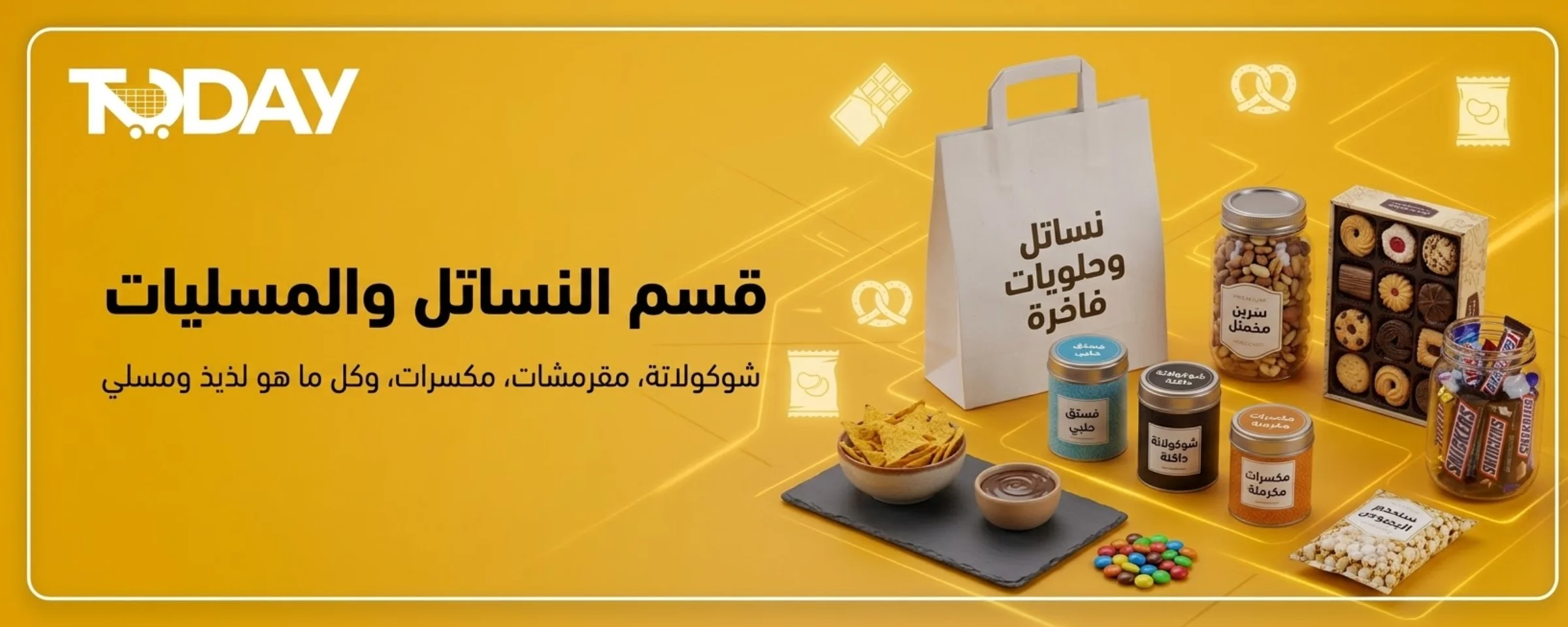 نساتل و مسليات