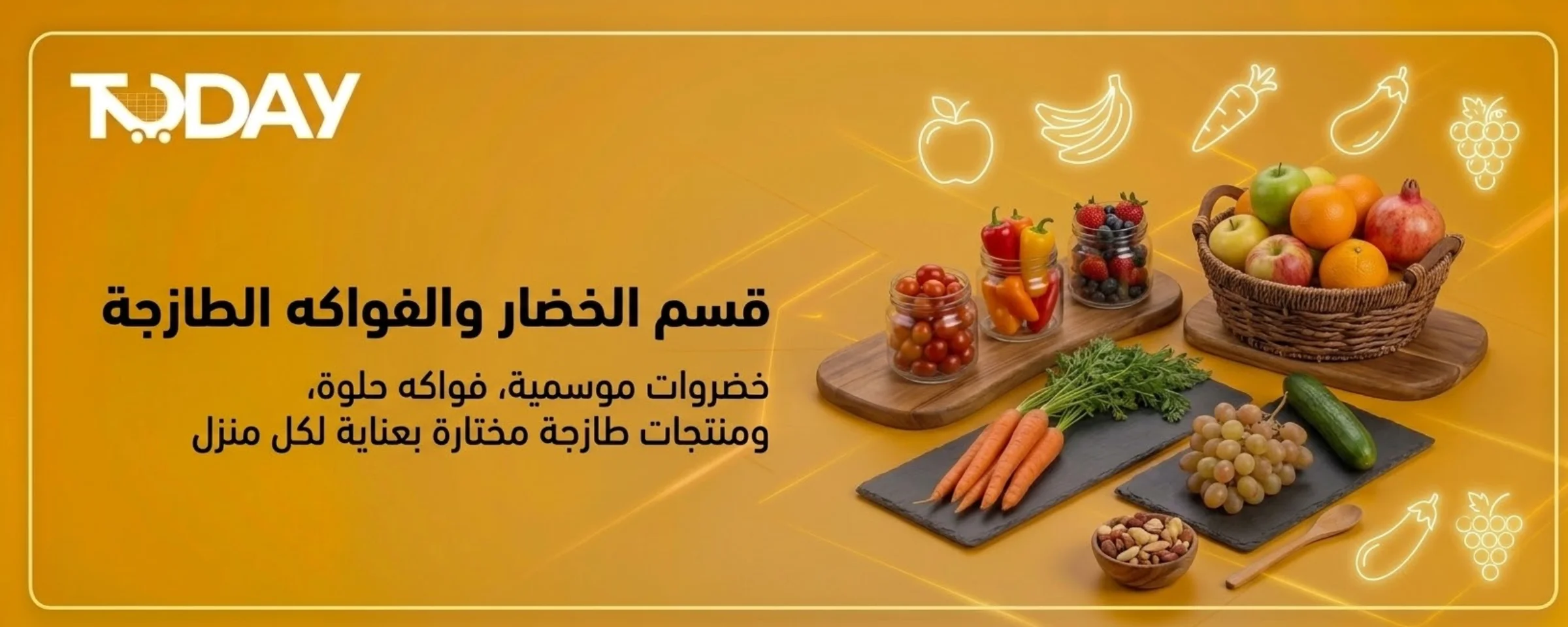 خضار و فواكه