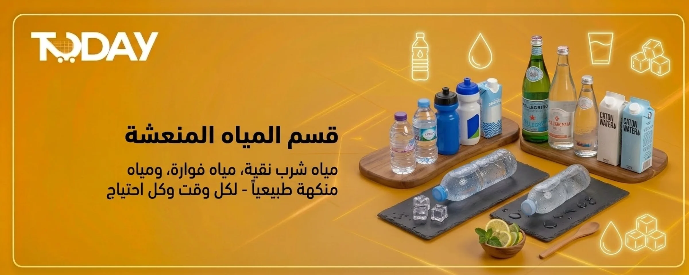 مياه