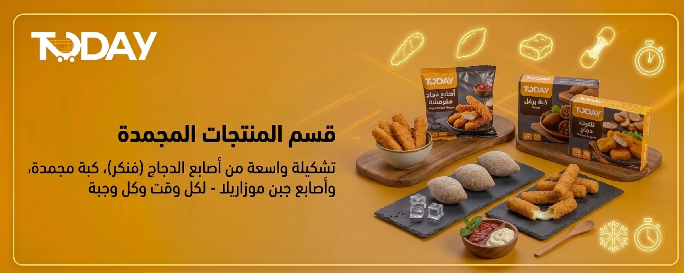 المنتجات المجمده