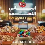 تسالي ومكسرات 