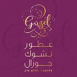 عطور تشوك جوزال
