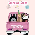 عيد الفطر 🥳