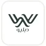 دبليو