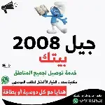 جيل 2008 بيتيك -BTEC