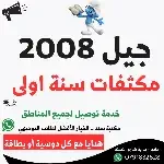 مكثفات فصل (1+2)2008 (سنة أولى)