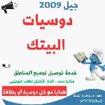 دوسيات البيتك سنة اولى + سنة ثانية