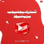 اشتراكات - يوتيوب بريميوم
