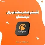 اشتراكات - كرانشي رول