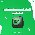 اشتراكات - سبوتيفاي