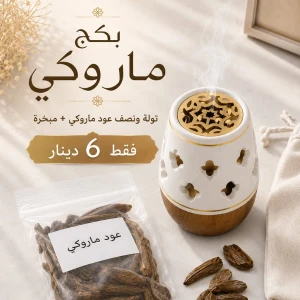 بكج عود ماروكي