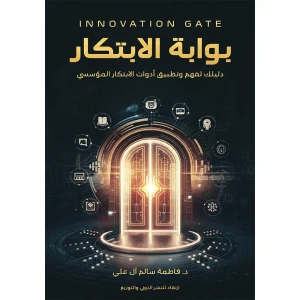 بوابة الابتكار