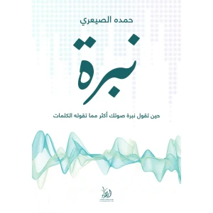 نبرة