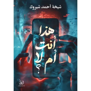 هذا أنت أم لا؟