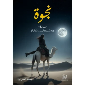 نجوة