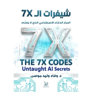 شيفرات الـ 7X