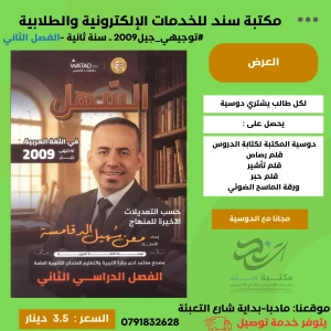 السهل في اللغة العربية - معن الدقامسة - فصل ثاني -2009