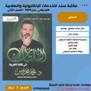 السلطان في اللغة العربية-محمد محروس 2009 الفصل الثاني  