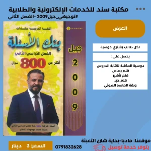 بنك المتميز في اللغة العربية عبد الهادي الخطيب 2009 الفصل 2 