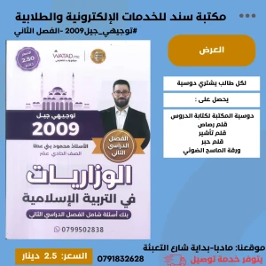 الوزاريات في التربية الإسلامية   محمود بني عطا 2009 الفصل الثاني 