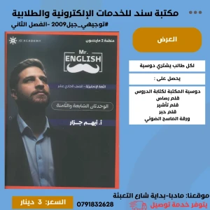 الإنجليزية الوحدة 7+8 2009 الفصل الثاني ايهم جرار 