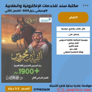 بنك الفية ابن  محروس 2009 محمد محروس الفصل الثاني  عربي