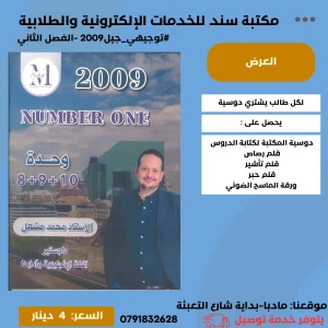الإنجليزي 2009وحدة 8+9+10 - محمد مشعل الفصل الثاني 