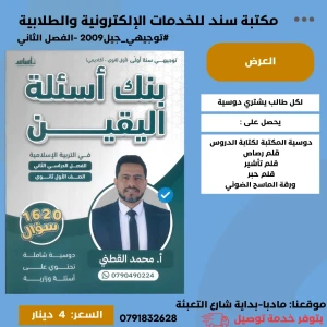 بنك الأسئلة في التربية الاسلية الأردن  فصل ثاتي  محمد القطني 2009