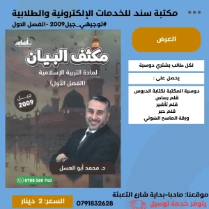 مكثف محمد أبو العسل التربية الإسلامية 2009 الفصل الأول 