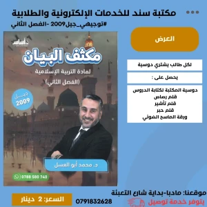مكثف محمد أبو العسل التربية الإسلامية 2009 الفصل الثاني  