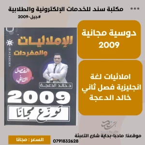الاملائيات والمفردات خالد الدعجة (مجاني) 2009 -فصل2