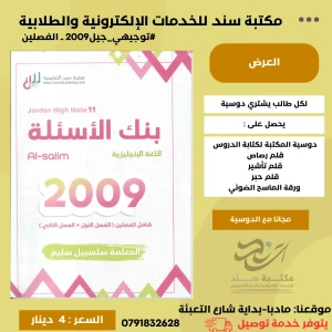 بنك الأسئلة في الإنجليزية سلسبيل سليم 2009 الفصلين  