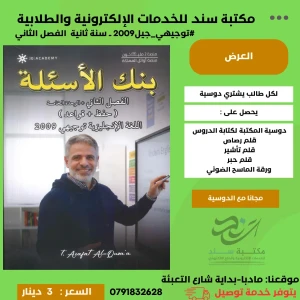 بنك الأسئلة في الإنجليزي عرفات قزعه الفصل الثاني 2009