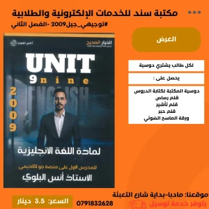 الإنجليزي انس بلوي وحدة 9 2008 ف 2