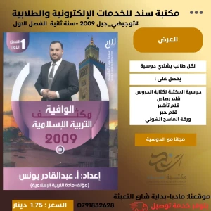 مكثف التربية الإسلامية الفصل  الأول عبد القادر يونس 2009 