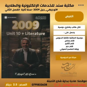 الإنجليزي عرفات قزعة الوحدة 10 الفصل الثاني 2009