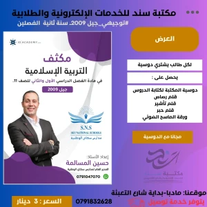 مكثف التربية الإسلامية الفصلين حسين مسالمة 2009 