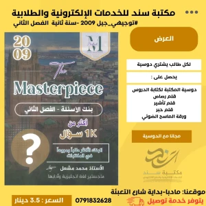 بنك الأسئلة الإنجليزي محمد مشعل 2009 الفصل الثاني 