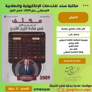 مكثف  التاريخ محمد الكوفحي الفصل الأول 2009