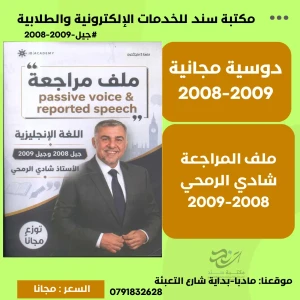 ملف المراجعة شادي الرمحي 2008+2009 