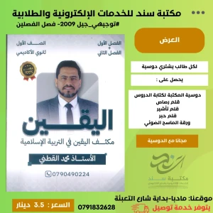 مكثف التربية الإسلامية الفصلين اليقين محمد القطني 