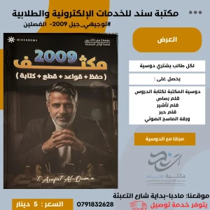 مكثف عرفات القزعة في اللغة الانجليزية - فصلين - 2009