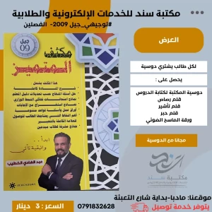 مكثف المتميز في اللغة العربية - عبد الهادي الخطيب ف1+ف2 جيل 2009