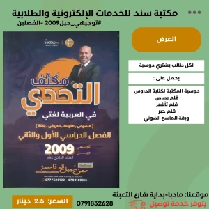 مكثف اللغة العربية معن دقامسة 2009  الفصلين 