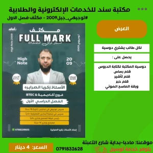 مكثف الإنجليزية زكريا صرايرة 2009 اكاديمي و BETC  الفصل الأول 