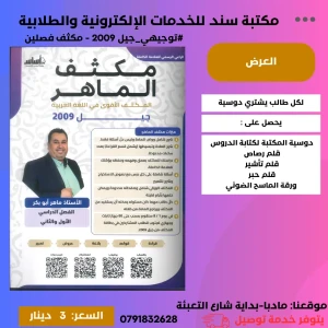 مكثف الماهر للغة العربية 2009 الفصلين 