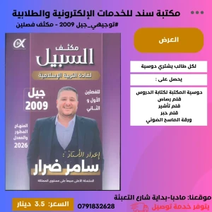 مكثف السبيل سامر ضرار تربية إسلامية 92008  ف1+2 